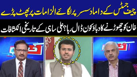 Ali Afzal Sahi Angry Over Allegations Against Father In Law I Khabar