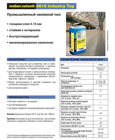 Вебер Ветонит флор 4610 Промышленный наливной пол 25 кг. , vetonit 4610 ...