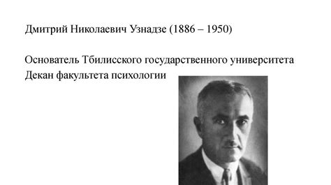 Лекция 14. Узнадзе - online presentation