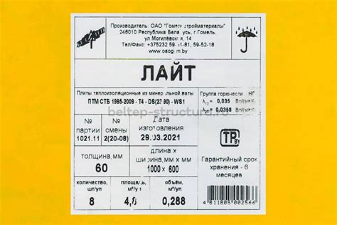 Утеплитель универсальный Белтеп Лайт толщиной 40 мм | Купить в Москве оптом