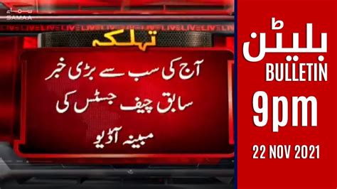 Samaa News Bulletin Pm Saqib Nisar Leaked Audio Latest Statement