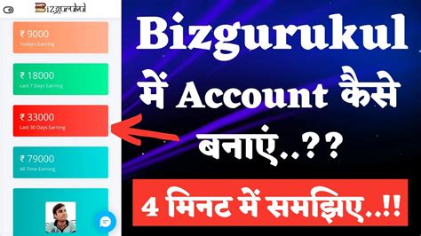 How To Create Account At Bizgurukul Register Join In Bizgurukul