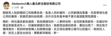 台中議員江和樹遭影射外遇不爽喊告 網紅反嗆：最好祈禱全部都是成年人 上報 焦點