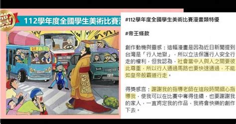 《帝王條款》校方重發賀文 表態高度肯定將持續鼓勵學生繪畫創作 生活 Ctwant