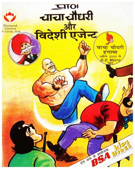 Chacha Chaudhary comics | That-u-wants!!