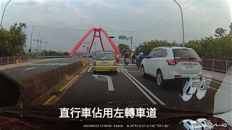 20230523 直行車佔用轉彎專用車道 Youtube