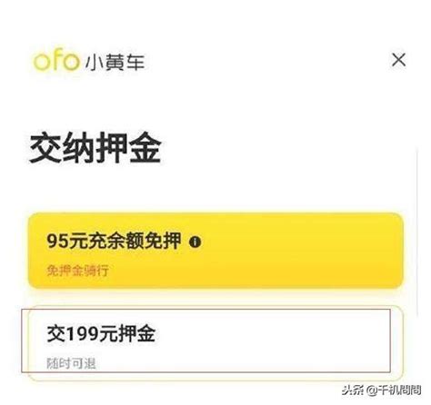 Ofo小黃車終於可以退押金了，再晚就翻車了 每日頭條