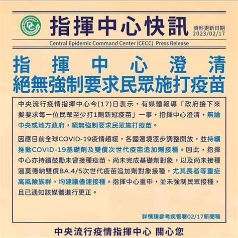 文婕 文婕播报 On Twitter 台湾朋友们看清楚了哈，每人一针三月实行是假的。请继续不合作，反抗，发声。