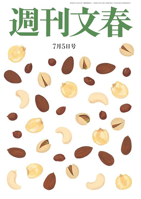 「週刊新潮」食べてはいけない「国産食品」は本当に食べてはいけないのか？ 2018年7月5日号 週刊文春 文春オンライン