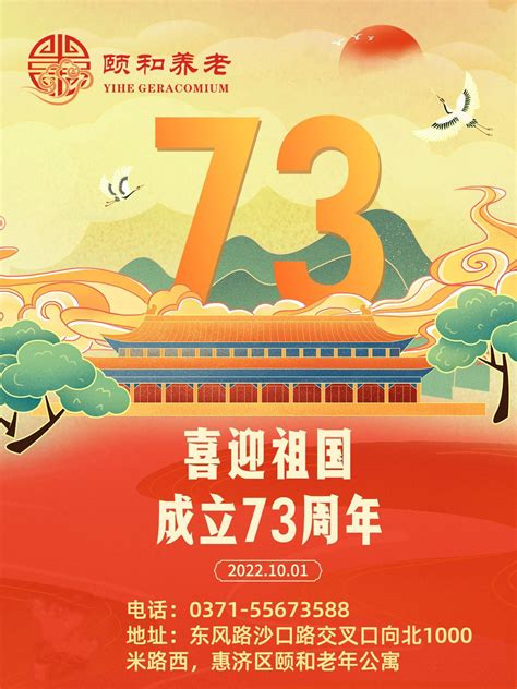 十一国庆丨盛世华诞，举国同庆：颐和养老祝您国庆节快乐！