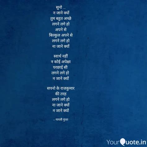 सुनो न जाने क्यों तु Quotes And Writings By गायत्री गुप्ता