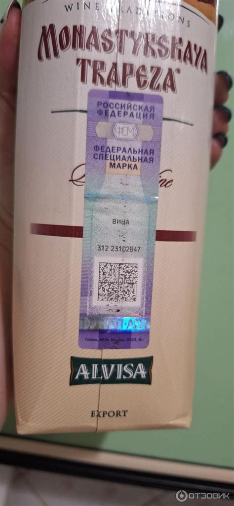 Отзыв о Вино столовое сухое красное Монастырская Трапеза | Хорошее ...