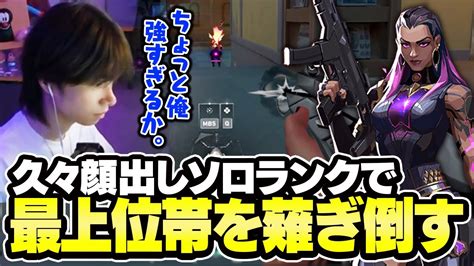 【顔出し】レディアント帯で無双が日課のプロゲーマーがこちら【valorantバロラント】 Youtube