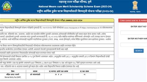 Nmms Result आर्थिक दुर्बल घटकातील विद्यार्थ्यांच्या शिष्यवृत्ती