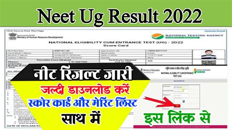 NEET Result 2022 Declared Now Neet Nta Nic In NTA Scorecard