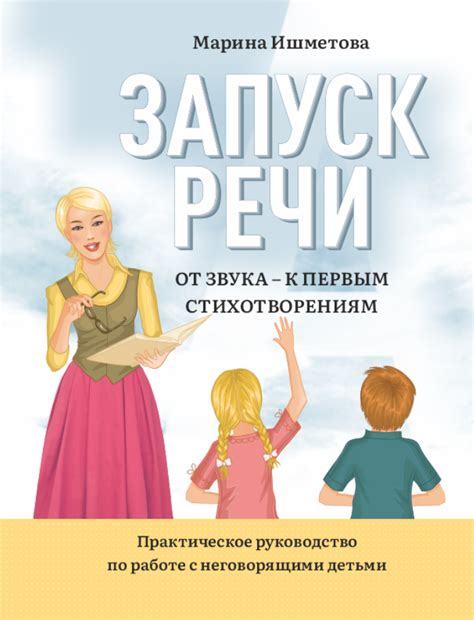 Запуск речи у неговорящих детей. Логопед Марина Ишметова. Онлайн курсы