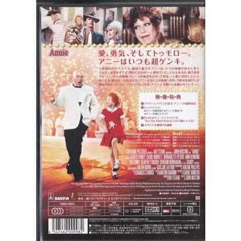 ★dvd アニー Annie 公演20周年特別版 スペシャル・アニバーサリー・エディション アルバート・フィニー日本語吹替収録