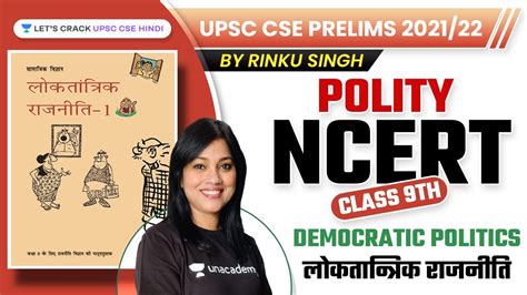 NCERT Polity Class 9th Democratic Politics UPSC CSE IAS 2022 23