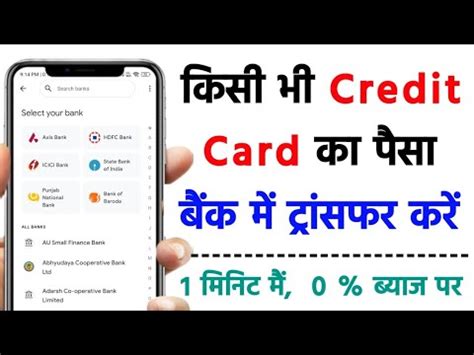 Credit Card To Bank Account Money Transfer Without Charges 2022