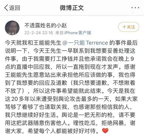 不透露姓名的小赵回应王能能🈶 感谢王先生愿意承担他所应该做的事，我也得到了我想要的回应及道歉王能道歉姓名新浪新闻