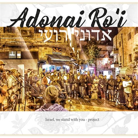 אֲדוֹנָי רוֹעִי // Adonai Ro'i | Israel, we stand with you-project ...