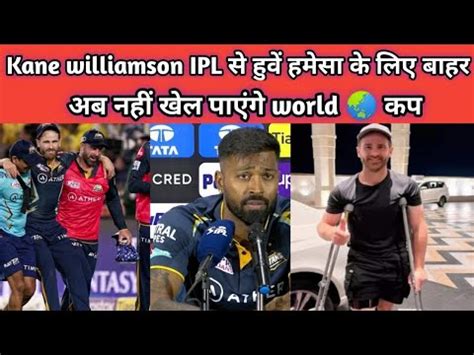 Kane Williamson Injured His Knee WhileSaving A Six Gujarat Titans Vs