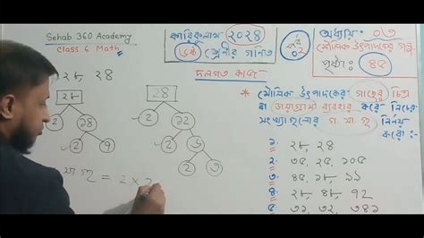 Class 6 Math Chapter 3 Page 45 ৬ ষ্ঠ গণিত ২০২৪ কারিকুলাম একক কাজ পৃষ্টা ৪৫