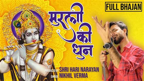 Murli Ki Dhun Nikhil Verma Song Lyrics Music Videos Concerts