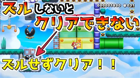 ズルしないとクリアできないコース⇒ズルしないでクリア！by たこやき Super Mario Maker2【speedrun】【スピードラン