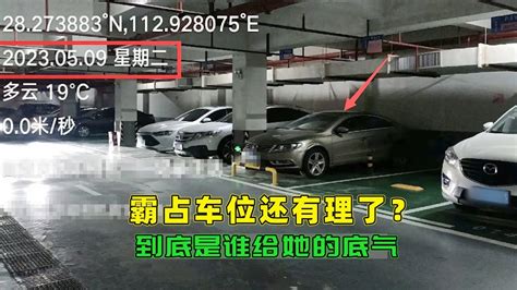 长沙占人车位的女人为何如此霸道，与素质无关，这才是根本原因 Youtube