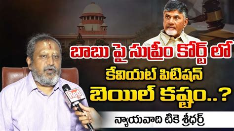 బబ ప కరట ల కవయట పటషన AP Govt Files Caveat Petition On