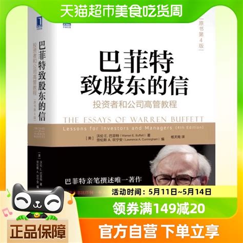 包邮巴菲特致股东的信 投资者和公司高管教程原书第4版 投资理财 虎窝淘