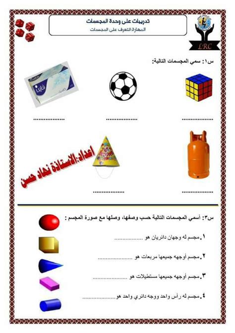 بالصور مجموعة اوراق عمل لدرس الهندسة لمادة الرياضيات الصف الثالث الفصل