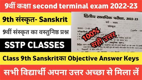 Class 9th Sanskrit Objective Answer Keys Second Terminal Exam 2022 23