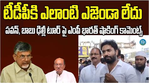 Mp Margani Bharat Sensational Comments On Pawan And Chandrababu Delhi