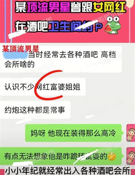 曝顶流男星私生活混乱！喜欢跪舔富婆，和女网红在卫生间发生关系 肖战 男明星 发生关系 新浪新闻