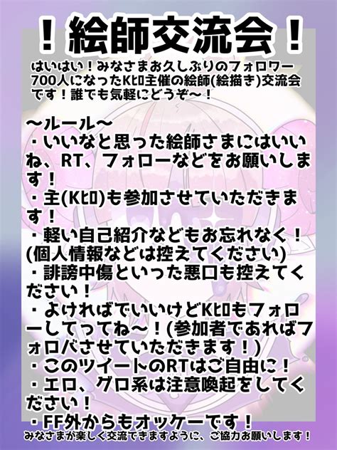 腐ったらいむ on Twitter RT Khiroko329 拡散希望 絵描きさん交流会 絵師交流会 ちゃんとルール読んで