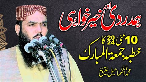 10 May 2024 Ka Khutba Jumma Qari Muhammad Ismaeel Ateeq Topic