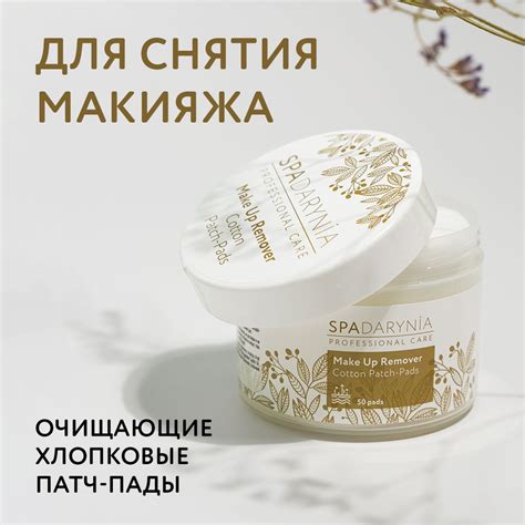 Spadarynia / Очищающие хлопковые патч-пады (пэды),влажные мицеллярные ...