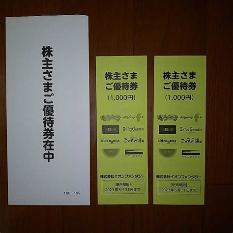 【未使用】株式会社イオンファンタジー 株主優待券 1000円×2セット の落札情報詳細 ヤフオク落札価格情報 オークフリー