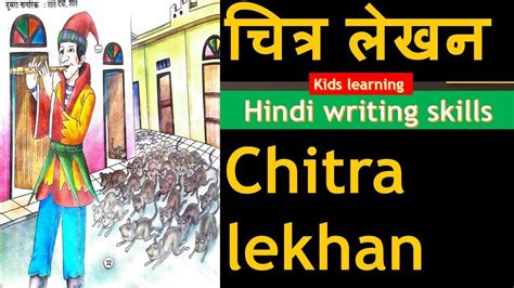 Chitra Lekhan In Hindi Types Chitra Varnan In Hindi Rules Chitra Lekhan