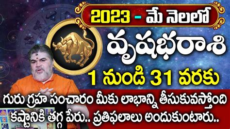 వషభరశ మ 2023 రశ ఫలతల vushaba rasi May 2023 rasi phalithalu