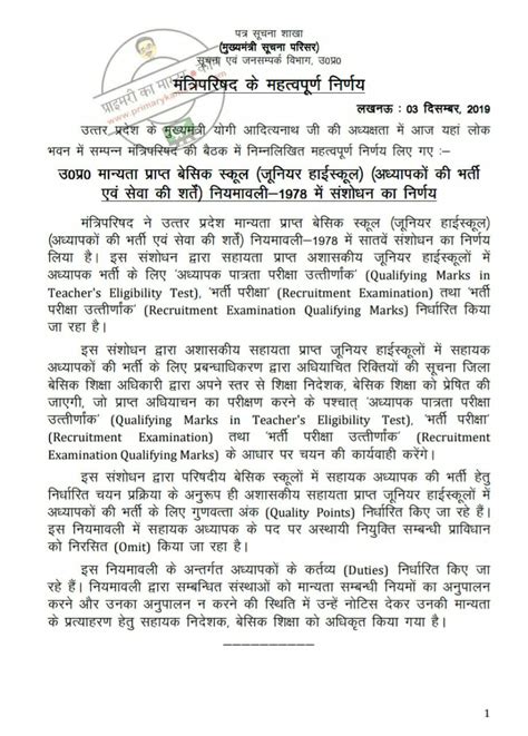 एडेड जूनियर हाईस्कूलों में भी यूपी सरकार करेगी राज्यस्तरीय भर्ती बेसिक शिक्षा सेवा नियमावली में