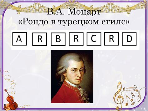 Форма рондо в разных видах искусства - online presentation