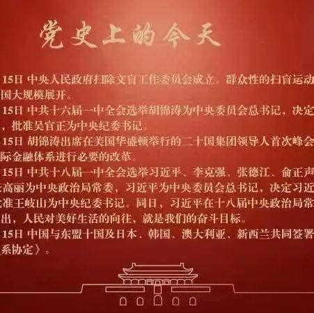 党史上的今天 什么