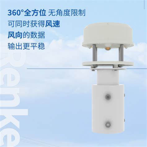 超声波风速风向传感器 建大仁科 Rs Cfsfx N01 2参数价格 仪器信息网