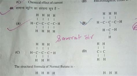 BSEB 10th Science Compartmental Objective Answer 2019 Samrat Sir