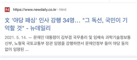 야당 동의 없이 임명된 숫자 29명이 아니었네 정치시사 에펨코리아