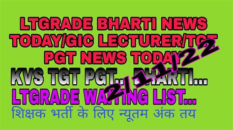 LTGRADE BHARTI NEWS GIC LECTURER TGT PGT NEWS KVS TGT PGT BHARTI