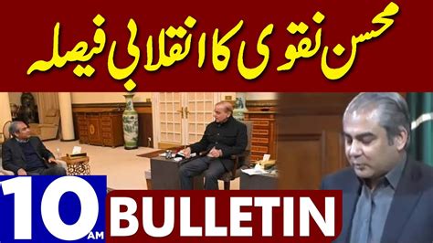 Mohsin Naqvi Takes Big Decision Dunya News Bulletin 10 00 AM 07